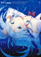 Denpa Onna to Seishun Otoko Special