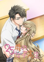 25-sai no Joshikousei: Kodomo ni wa Oshierarenai Koto Shite Yaru yo