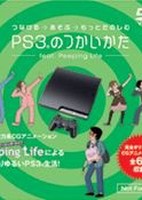 PS3® no Tsukai Kata: feat.Peeping Life