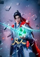 Fanren Xiu Xian Chuan: Waihai Fengyun