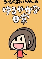 Chibi Airin no Yuruyaka na Nichijou