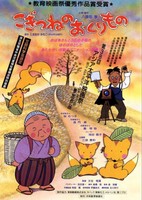 Kogitsune no Okurimono