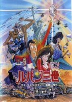Lupin Sansei: Bye Bye Liberty - Kiki Ippatsu!