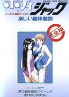 Body Jack: Tanoshii Yutai Ridatsu