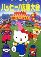 Hello Kitty no Happy! Kasou Taikai