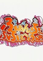 Bamboo Blade: CM Fanfu-Fufe-Fo