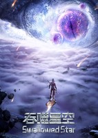 Tunshi Xingkong 3rd Season