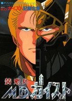 MD Geist II: Death Force