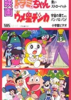 Dorami-chan: A Blue Straw Hat