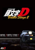 Initial D Battle Stage 2