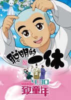 Congming de Yixiu Zhi Fan Dou Gongzhu