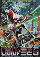 Micro Teukgongdae Diatron 5