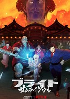 Bright: Samurai Soul