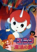 Unico: Mahou no Shima e