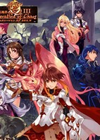 Generation of Chaos III: Toki no Fuuin