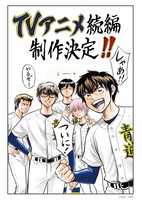 Diamond no Ace: Act II (Zoku-hen)