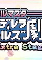 Cinderella Girls Gekijou: Extra Stage