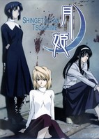 Shingetsutan Tsukihime