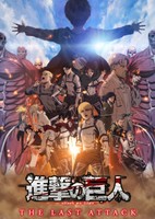 Shingeki no Kyojin Movie: Kanketsu-hen - The Last Attack