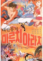 Taekwon Dongja Maruchi Arachi