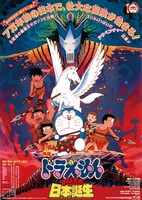 Doraemon Movie 10: Nobita no Nippon Tanjou