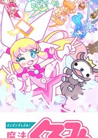 Seizei Ganbare! Mahou Shoujo Kurumi 2nd Season