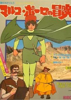Animation Kikou: Marco Polo no Bouken
