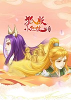 Huyao Xiao Hongniang: Wu Mu