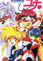 Ginga Ojousama Densetsu Yuna: Kanashimi no Siren