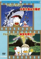 Ahiru no Pekkle no Suieitaikai wa Oosawagi