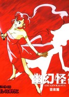 Yuugen Kaisha: Jiken File 00 - Hajimari wa Ayashiku mo Hanayaka ni