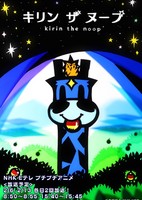 Kirin the Noop