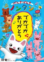 Genki Genki Non-tan: Deka Deka Arigatou