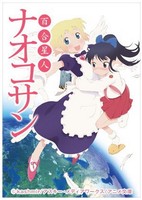 Yuri Seijin Naoko-san (2012)