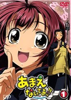 Amaenaide yo!!: Yasumanaide yo!!