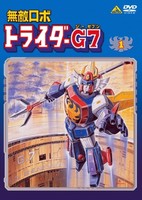 Muteki Robo Trider G7