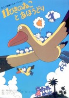 Juuippiki no Neko to Ahoudori