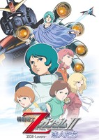 Mobile Suit Zeta Gundam: A New Translation II - Lovers