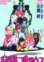 Hoshi Neko Fullhouse