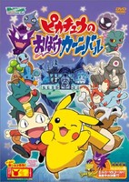 Pokemon: Pikachu no Obake Carnival