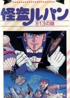 Kaitou Lupin: 813 no Nazo