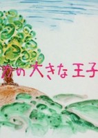 Onaka no Ookina Ouji-sama