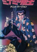 Naniwa Kinyuu Den: Minami no Teiou