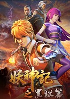 Yao Shen Ji 4th Season