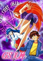 Ghost Sweeper GS Mikami