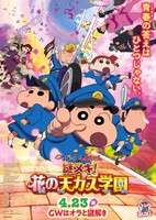 Crayon Shin-chan Movie 29: Mystery Meki! Hana no Tenkasu Gakuen