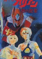 Kikou Kai Galient OVA