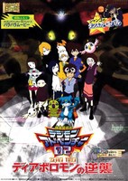 Digimon Adventure 02: Diablomon no Gyakushuu