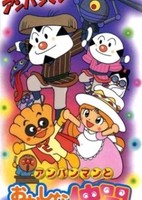 Sore Ike! Anpanman: Anpanman to Okashi na Nakama