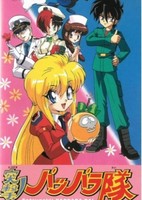 Totsugeki! Pappara-tai